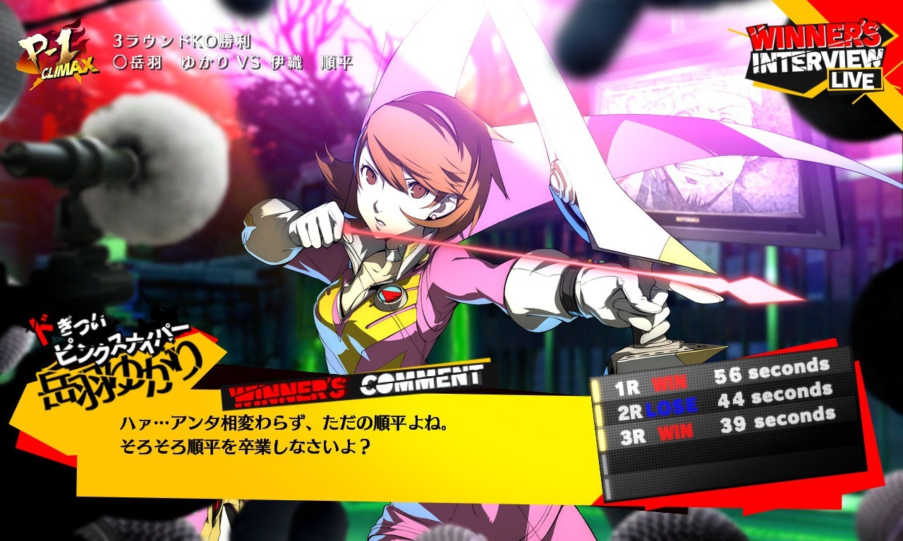 Persona 4 : Arena Ultimax