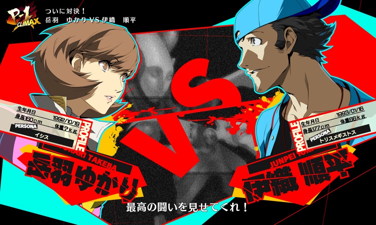 Persona 4 : Arena Ultimax