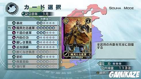 Dynasty Warriors 6 : Empires