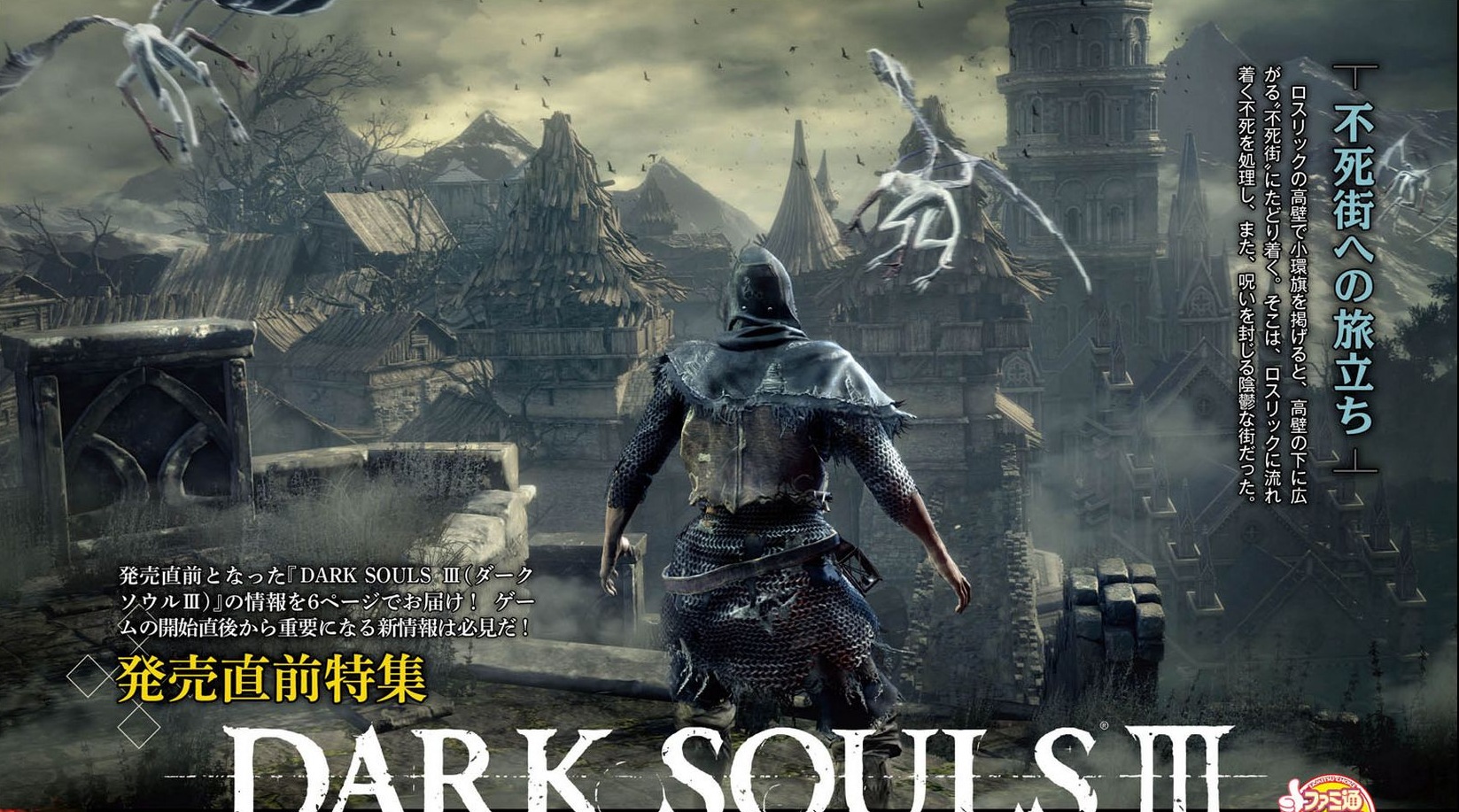 Dark Souls III