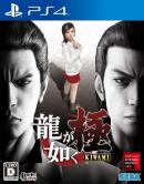game type Action Yakuza Kiwami