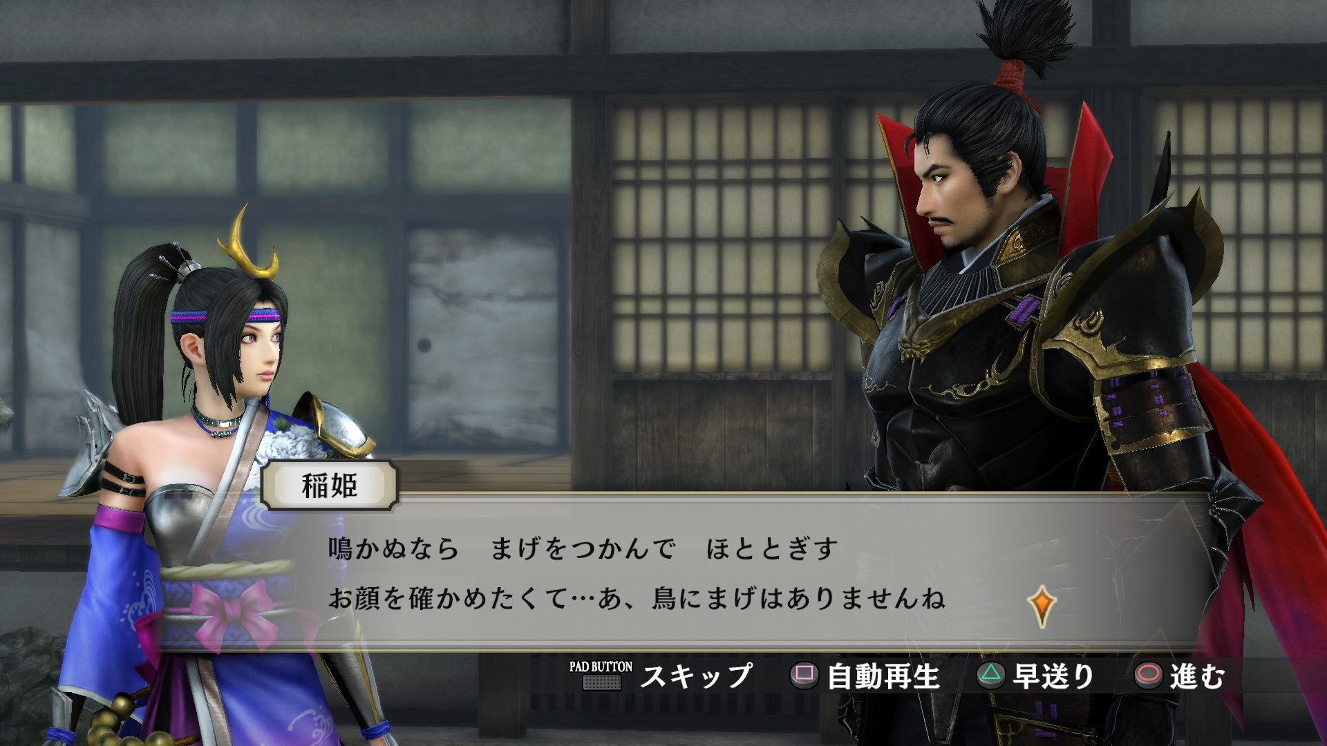 Samurai Warriors 4 : Empires