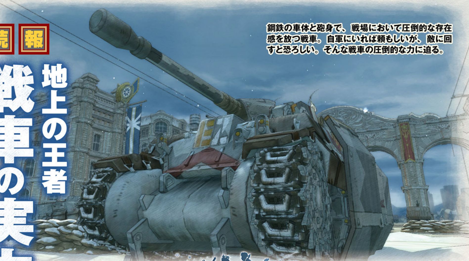 Valkyria Chronicles 4