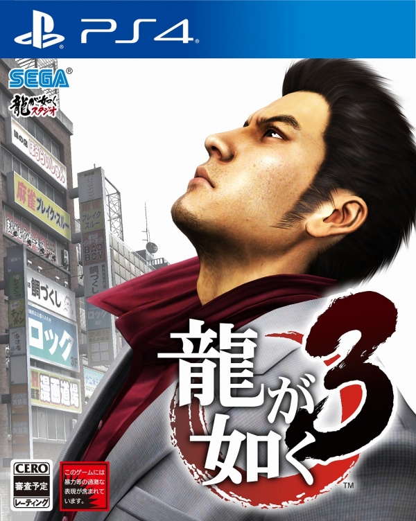 cover Yakuza 3 ps4